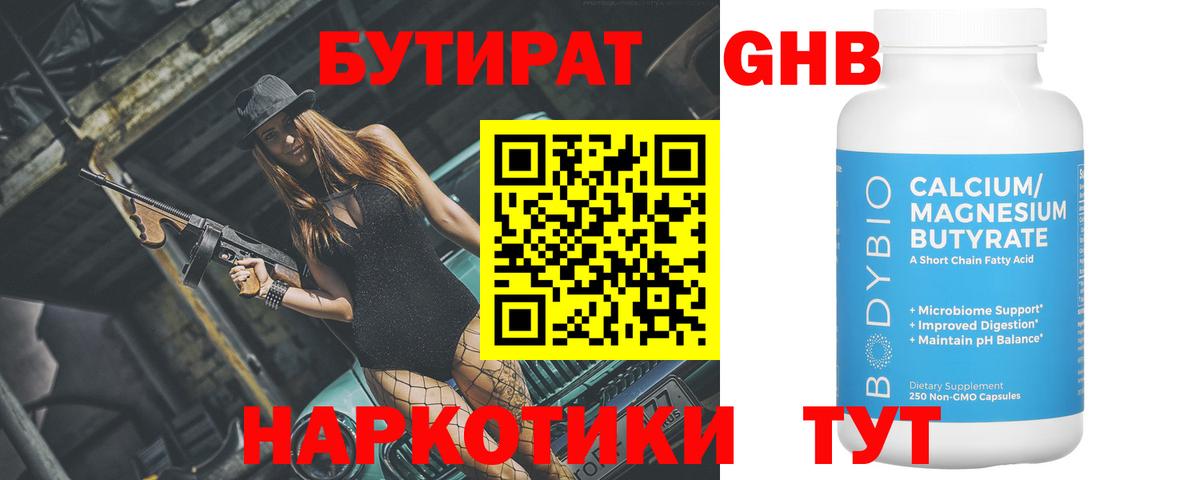 БУТИРАТ 1.4BDO  Вход с VPN  Кимовск 