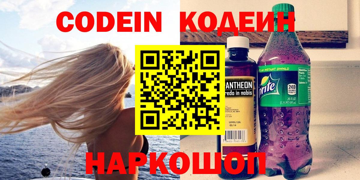 Кодеиновый сироп Lean напиток Lean (лин) Кимовск
