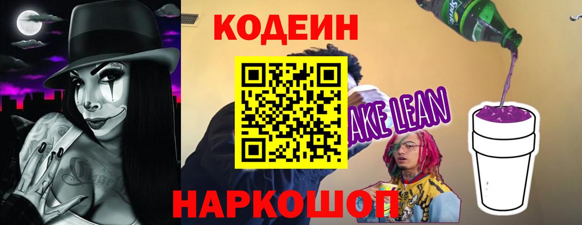Codein Purple Drank  Вход с VPN  Кодеин Purple Drank  Кимовск 