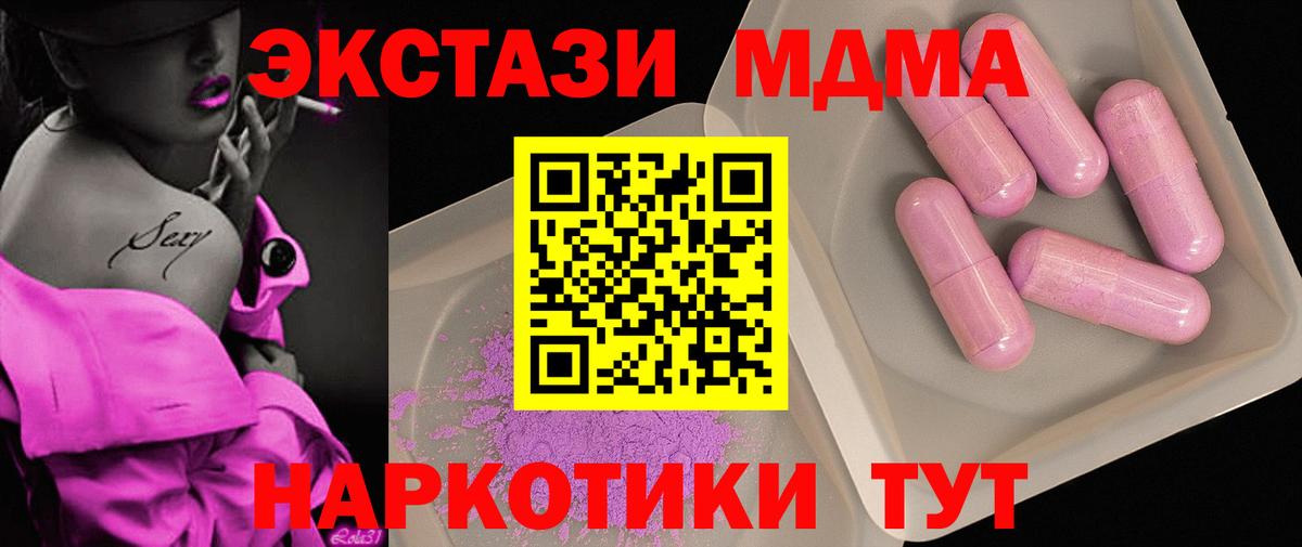 МДМА молли  МДМА  Кимовск  Вход с VPN  MDMA crystal 